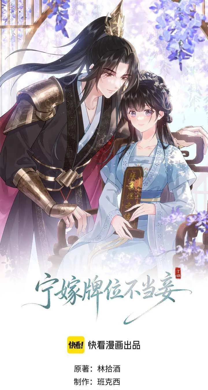 I’d Rather Marry a Memorial Tablet Than Serve as a Concubine chapter 55 page 2