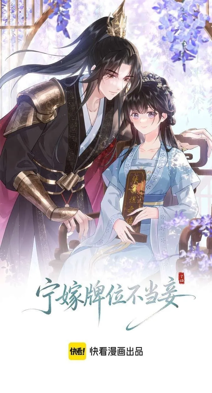 I’d Rather Marry a Memorial Tablet Than Serve as a Concubine chapter 56 page 2