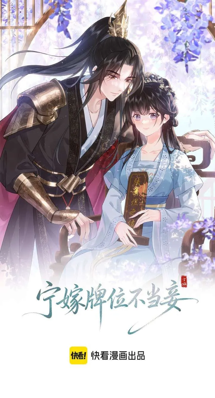 I’d Rather Marry a Memorial Tablet Than Serve as a Concubine chapter 57 page 2