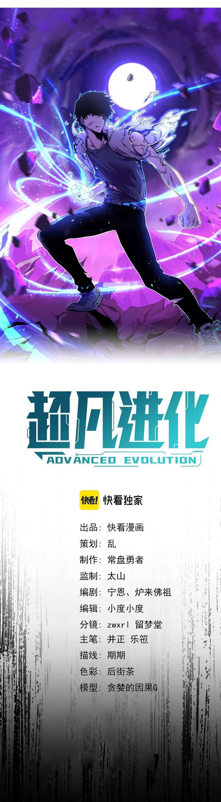 Extraordinary Evolution chapter 49 page 3