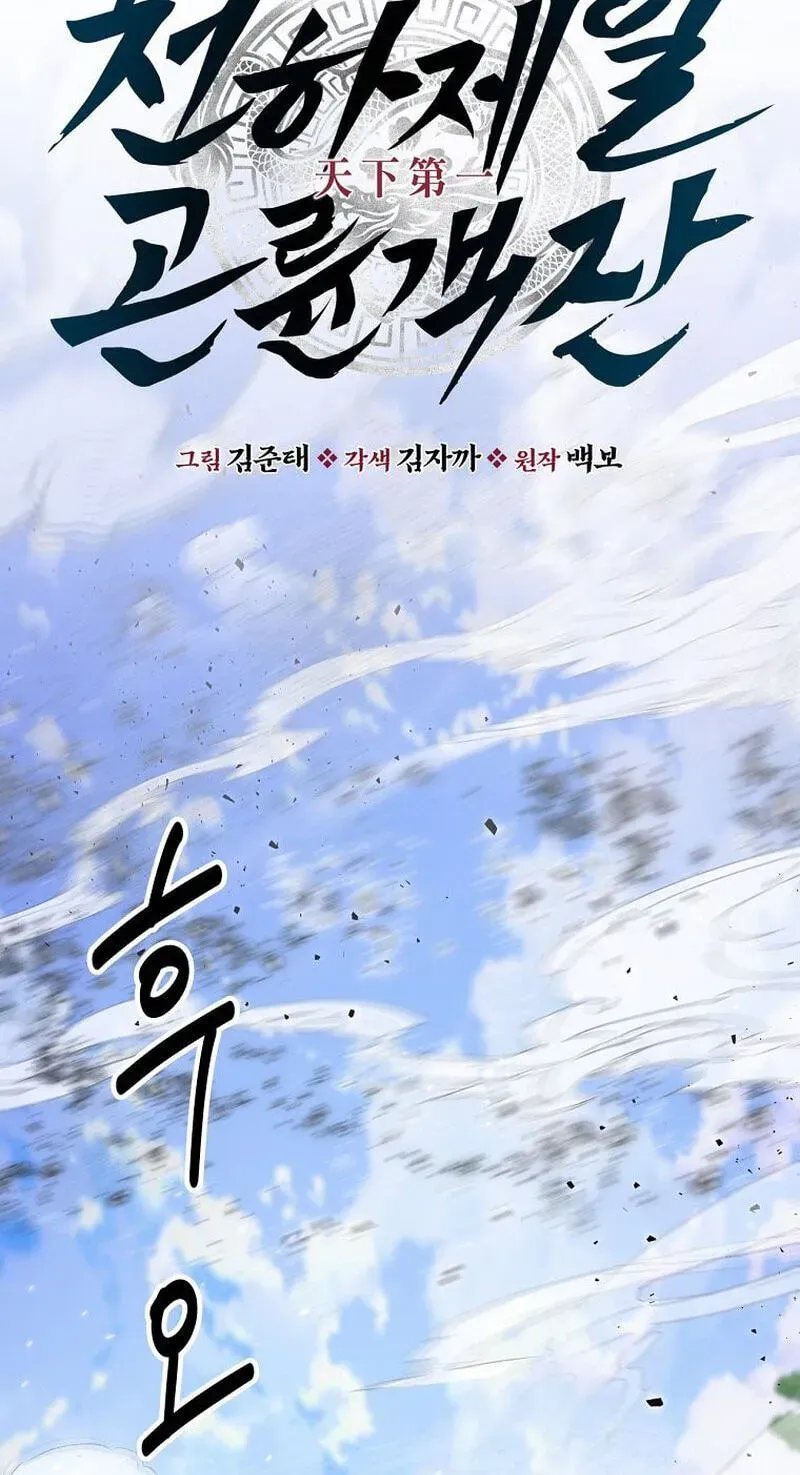 The World’s Best Kunlun Tavern chapter 117 page 81
