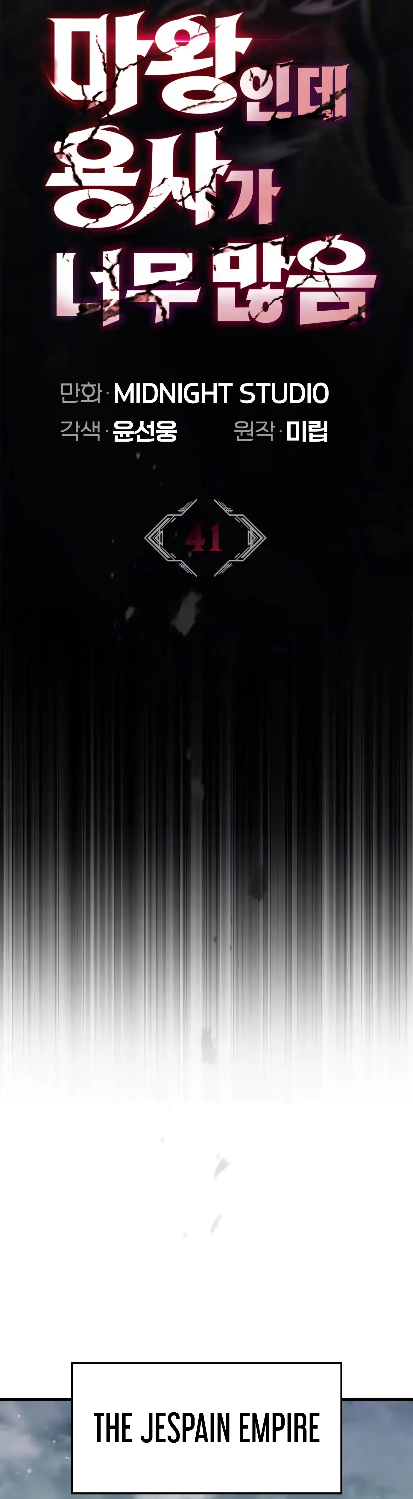 The Demon King Overrun by Heroes chapter 41 page 40