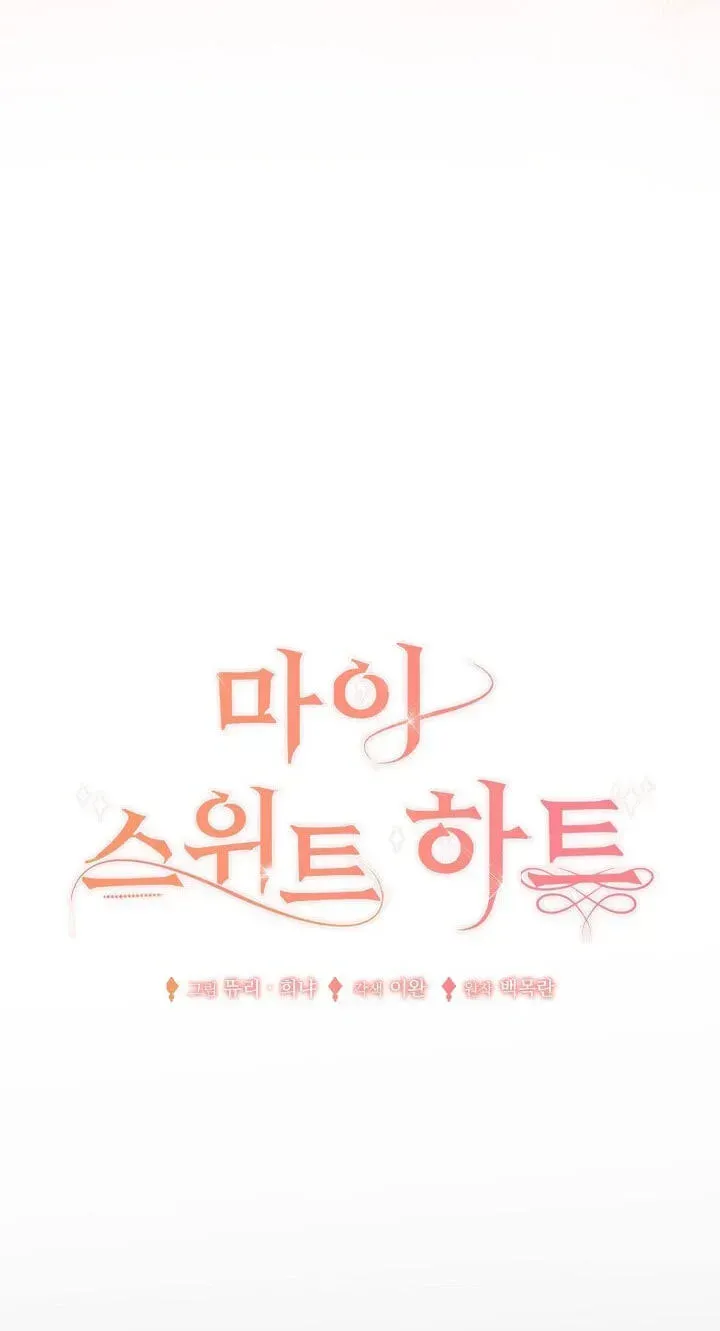 My Sweet Heart chapter 45 page 26