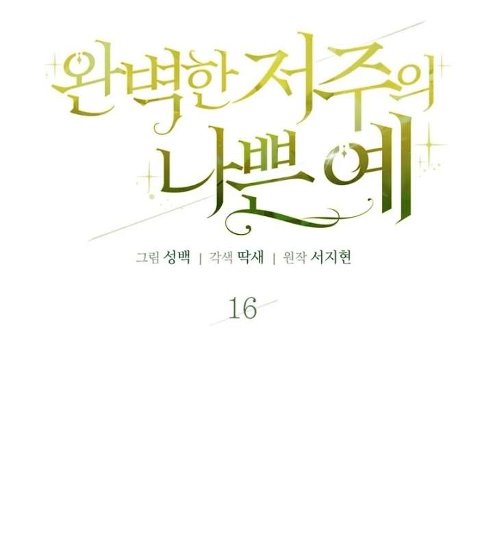 A Bad Example of a Perfect Curse chapter 16 page 35