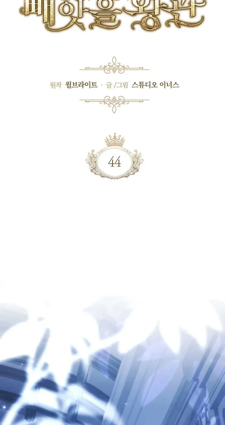 The Crown I Will Seize chapter 44 page 2