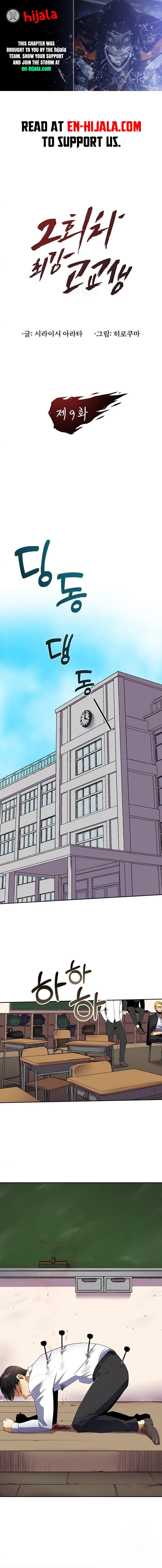 2nd Strongest High School Student chapter 9 page 1