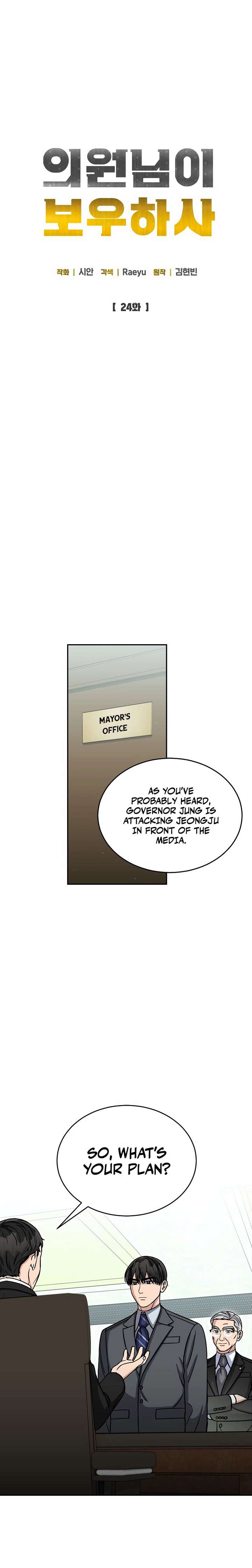 May the Congressman Protect You chapter 24 page 5