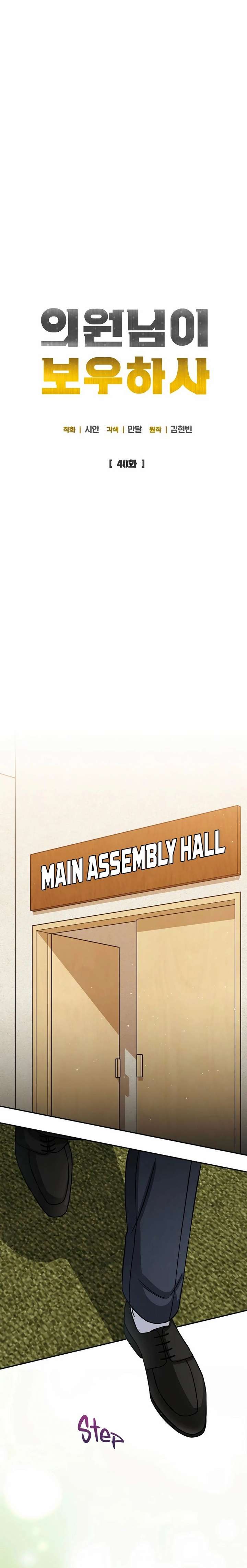 May the Congressman Protect You chapter 40 page 14