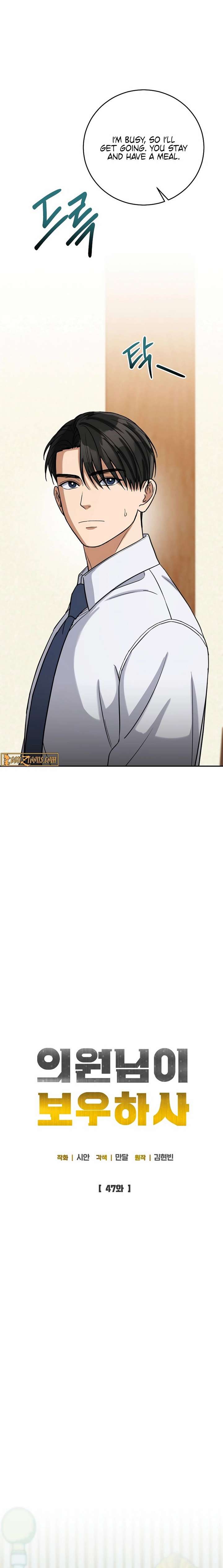 May the Congressman Protect You chapter 47 page 8