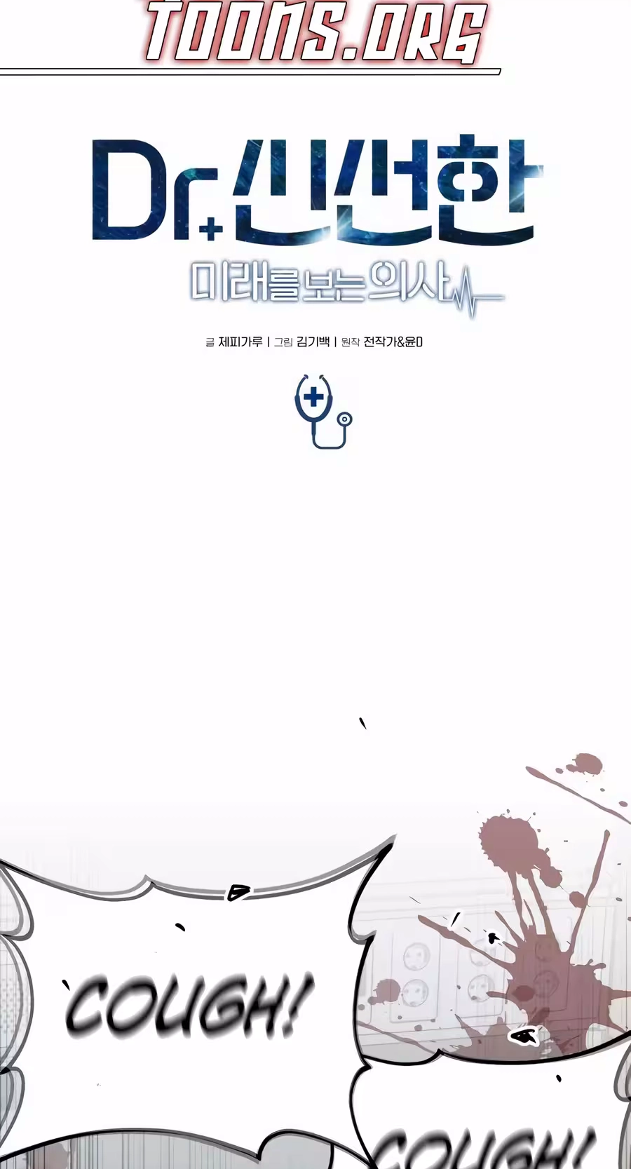 Dr. Shin Seonhan Who Sees the Future chapter 44 page 3