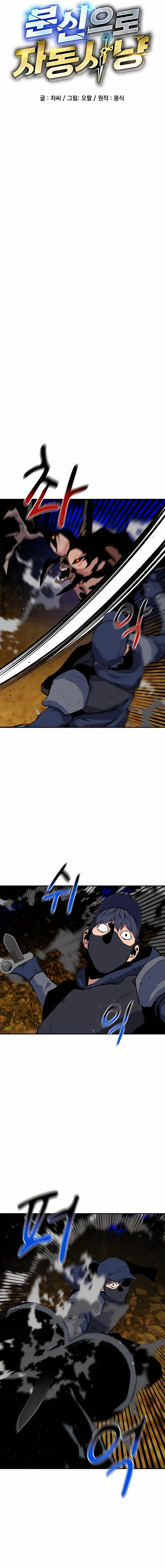 Auto-Hunting With Clones chapter 72 page 4