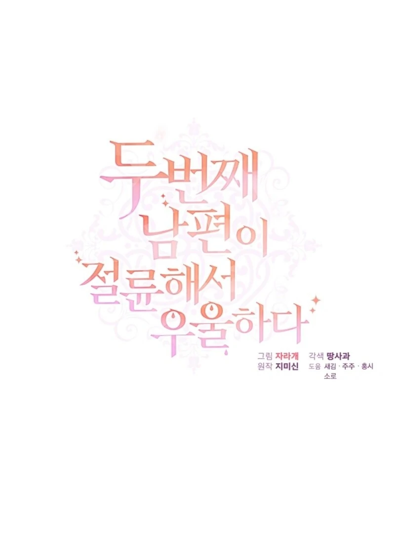 My Second Husband Is Desperate And Depressed chapter 142 page 31