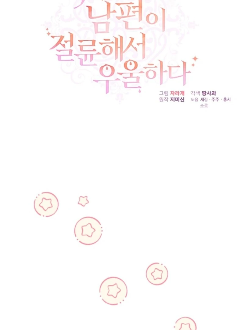 My Second Husband Is Desperate And Depressed chapter 144 page 102