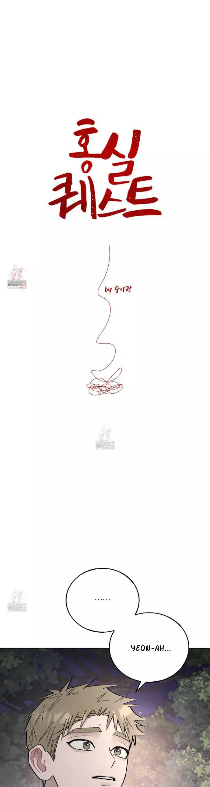 Red String Quests chapter 27 page 3