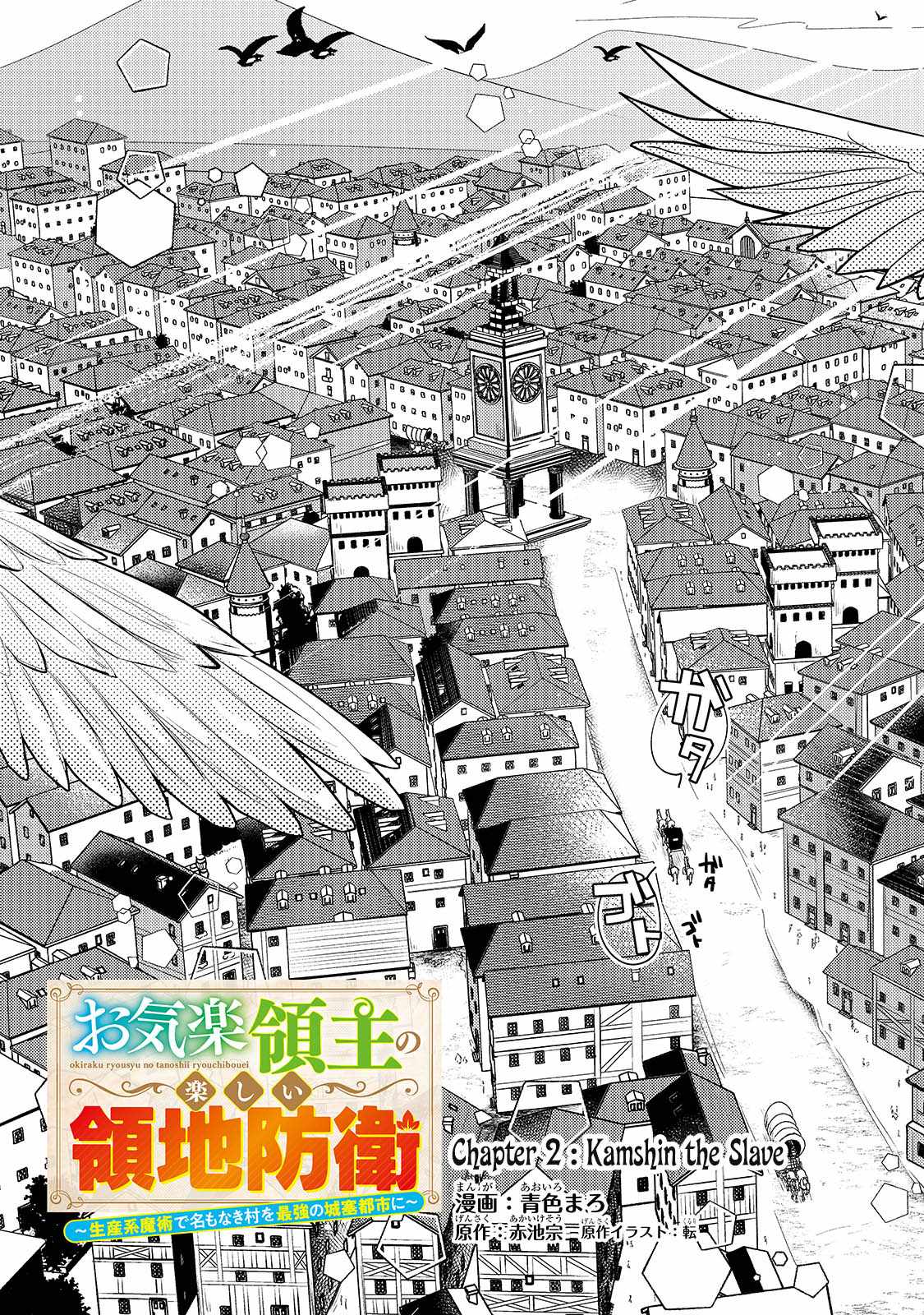 Fun Territory Defense by the Optimistic Lord chapter 2 page 6