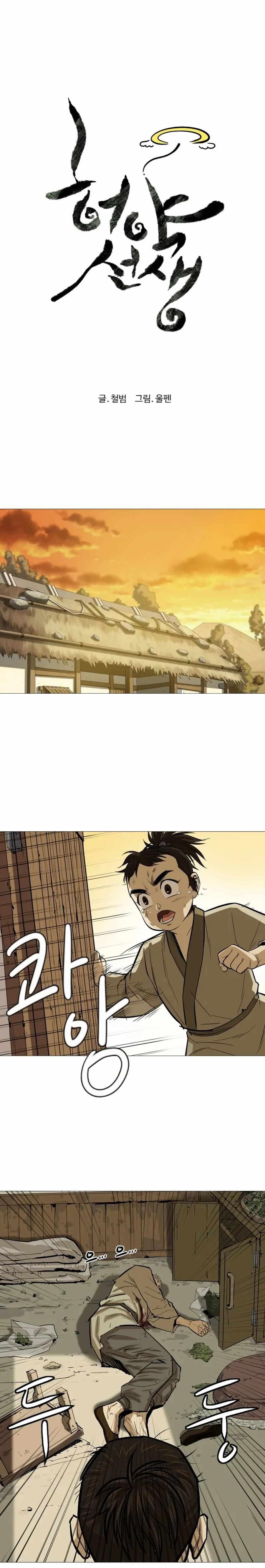 Weak Teacher chapter 21 page 3