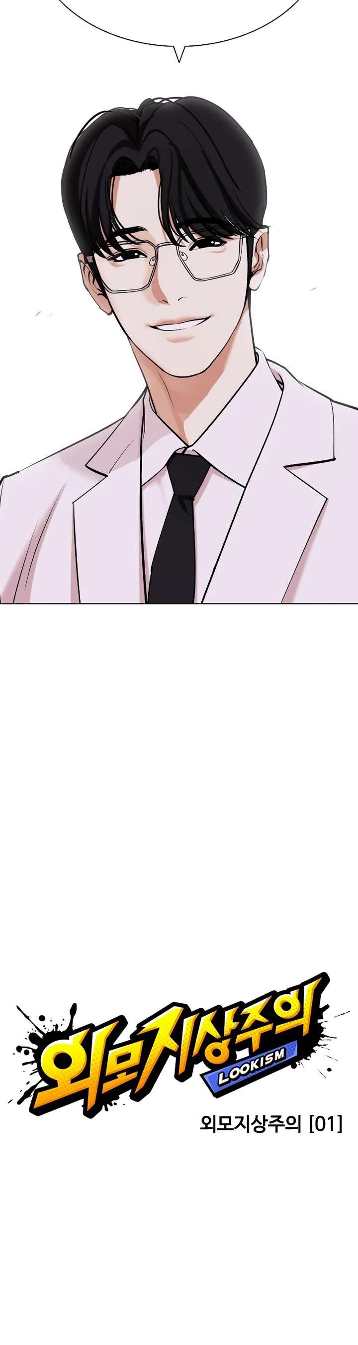 Lookism chapter 443 page 7