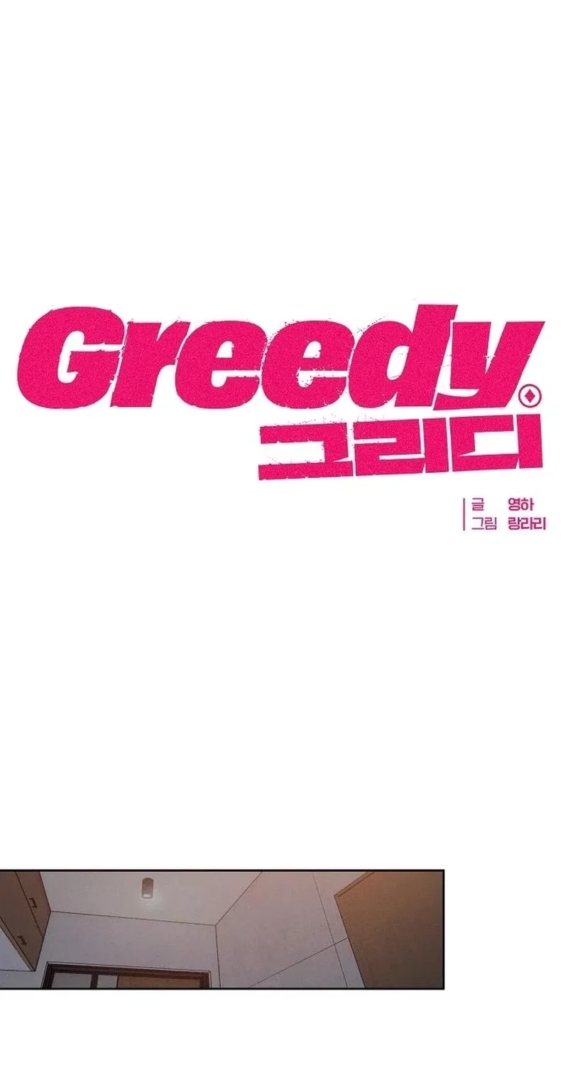Greedy chapter 17 page 15