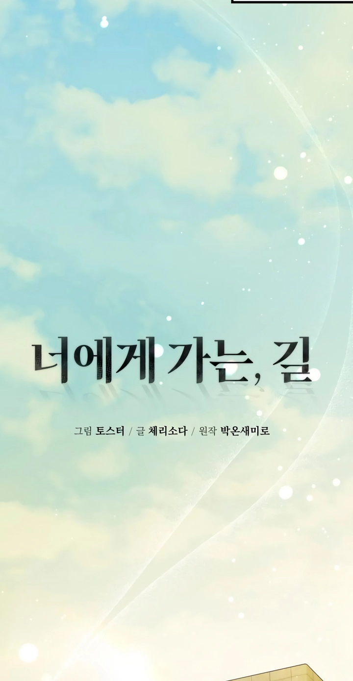 The Way To You chapter 30 page 15