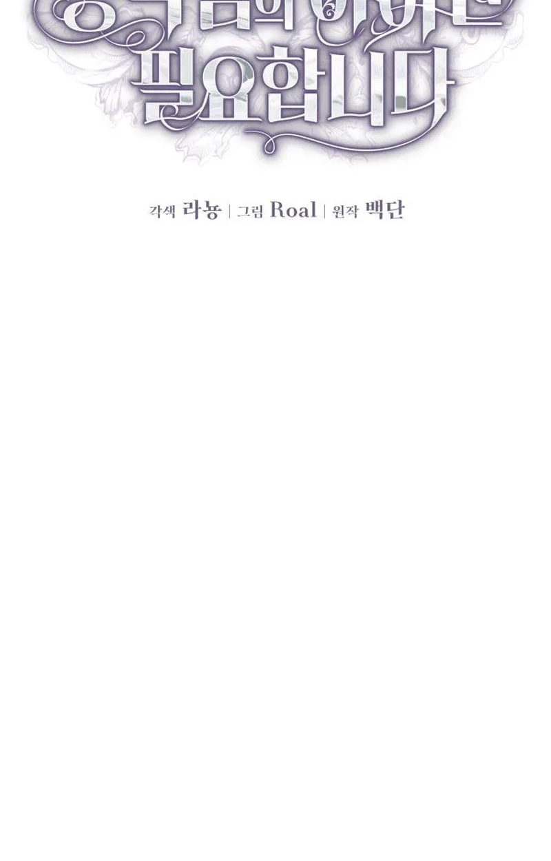 I Only Need the Duke’s Child chapter 27 page 77