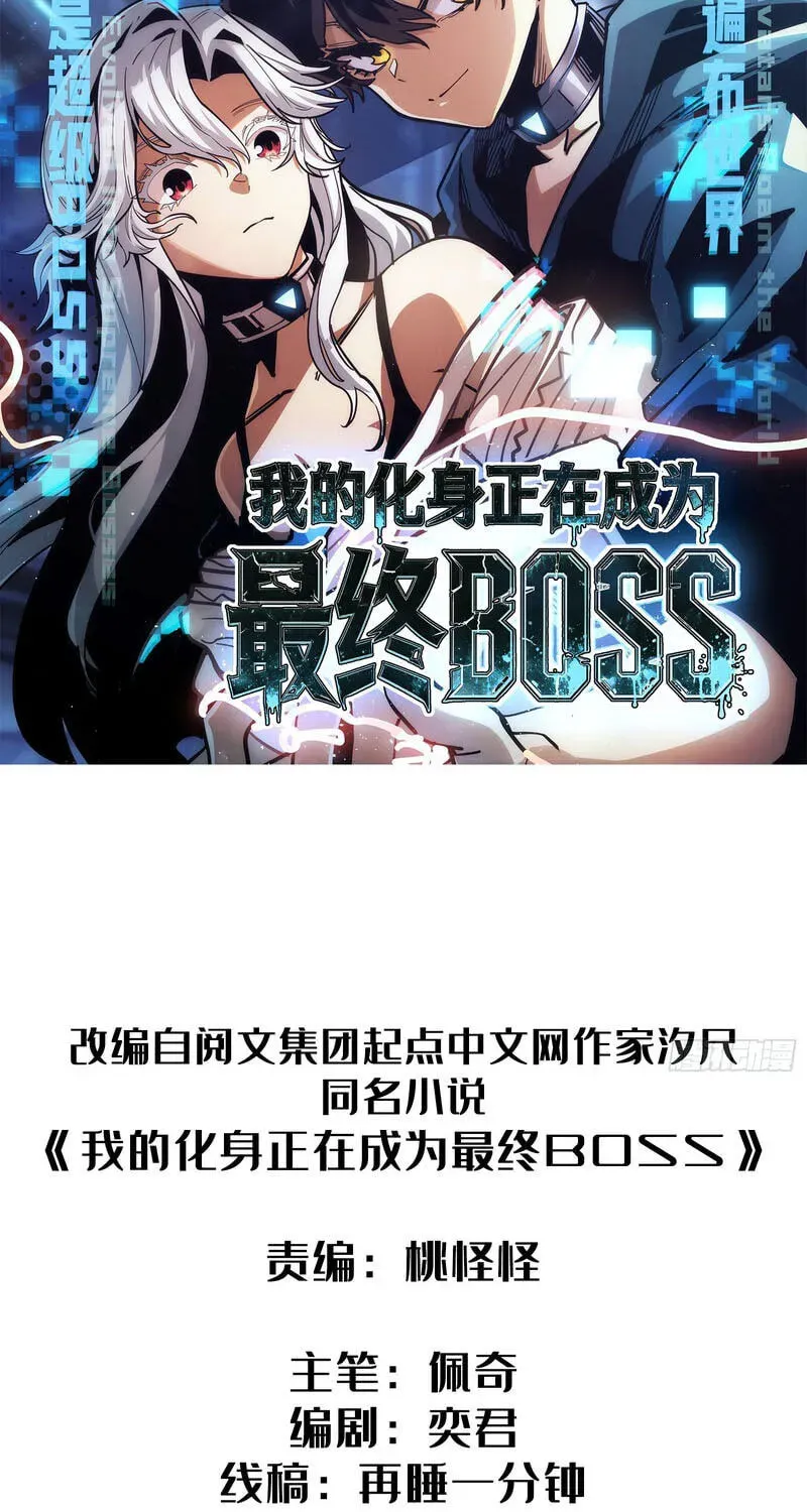 My Avatar Is Becoming the Final Boss chapter 27 page 3