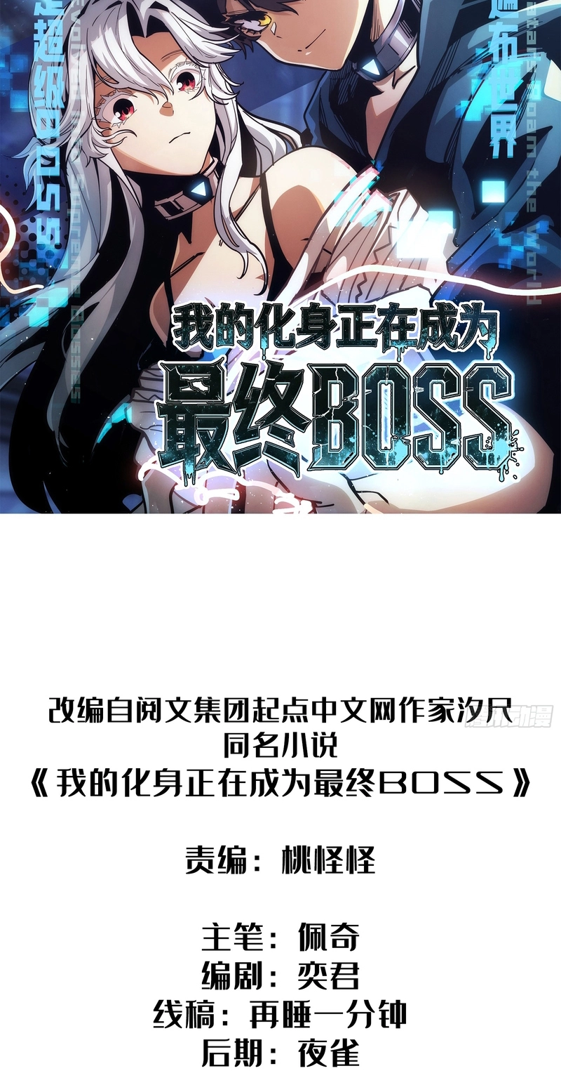My Avatar Is Becoming the Final Boss chapter 45 page 2