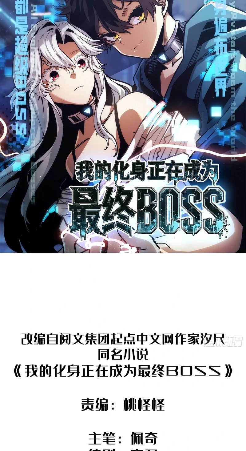 My Avatar Is Becoming the Final Boss chapter 46 page 2