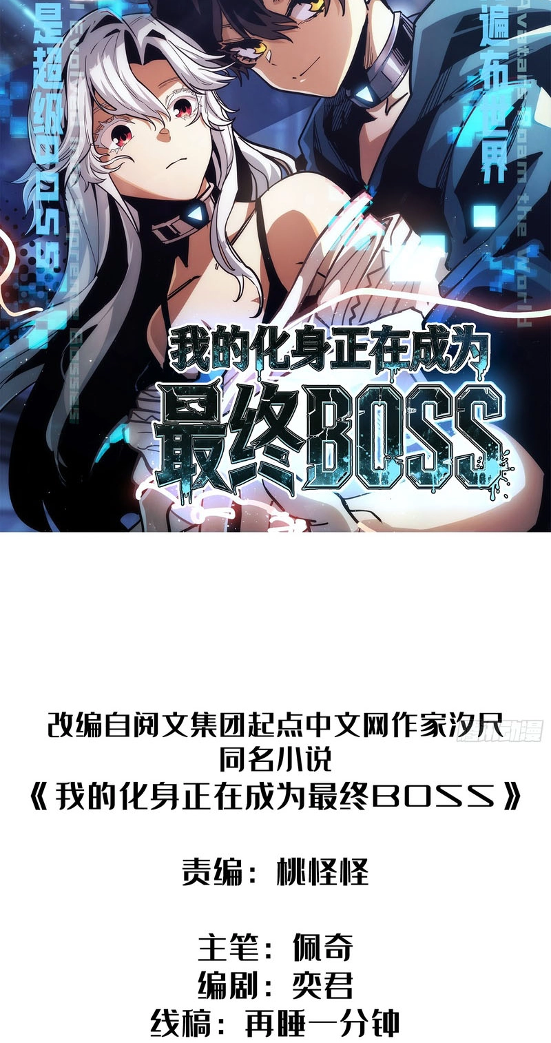 My Avatar Is Becoming the Final Boss chapter 52 page 2