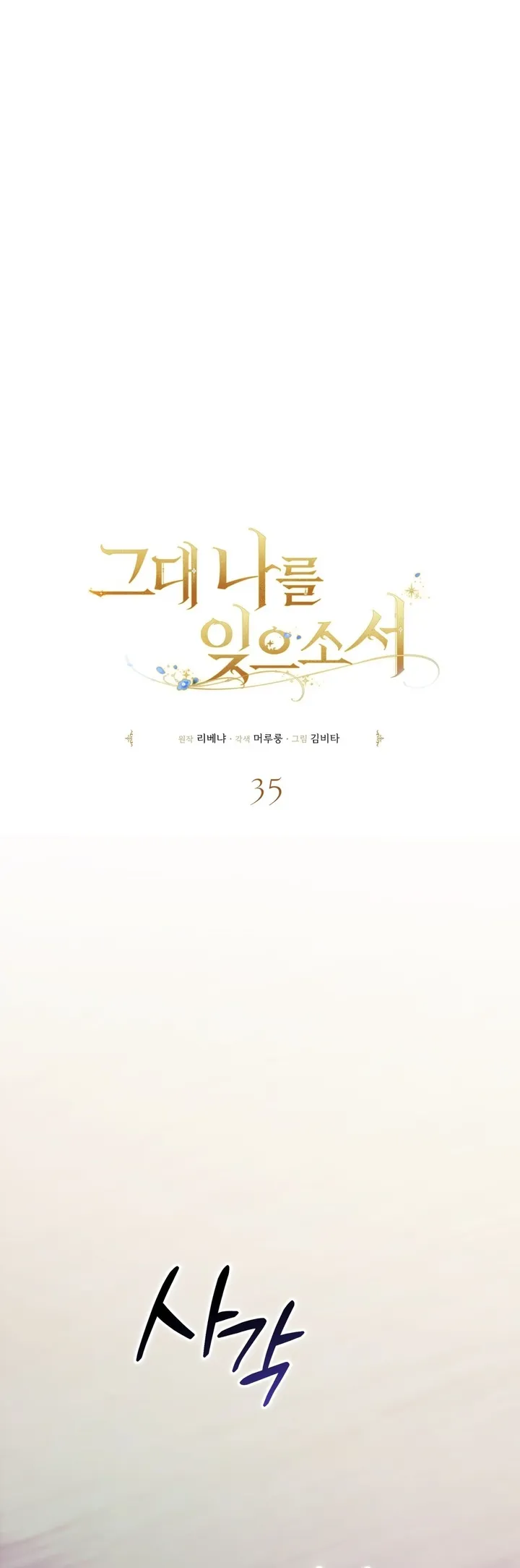 Please Forget Me chapter 35 page 39