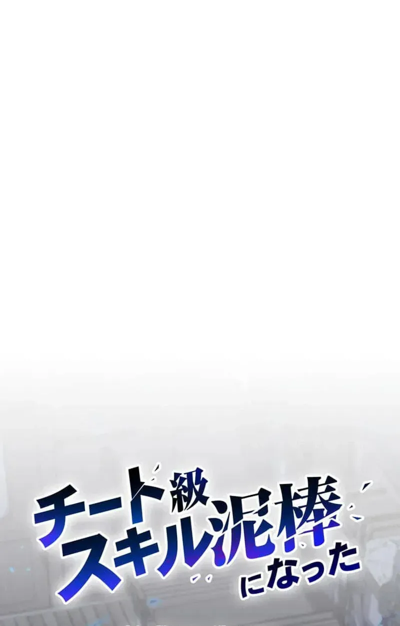 Becoming a Cheat-Level Skill Thief chapter 37 page 62