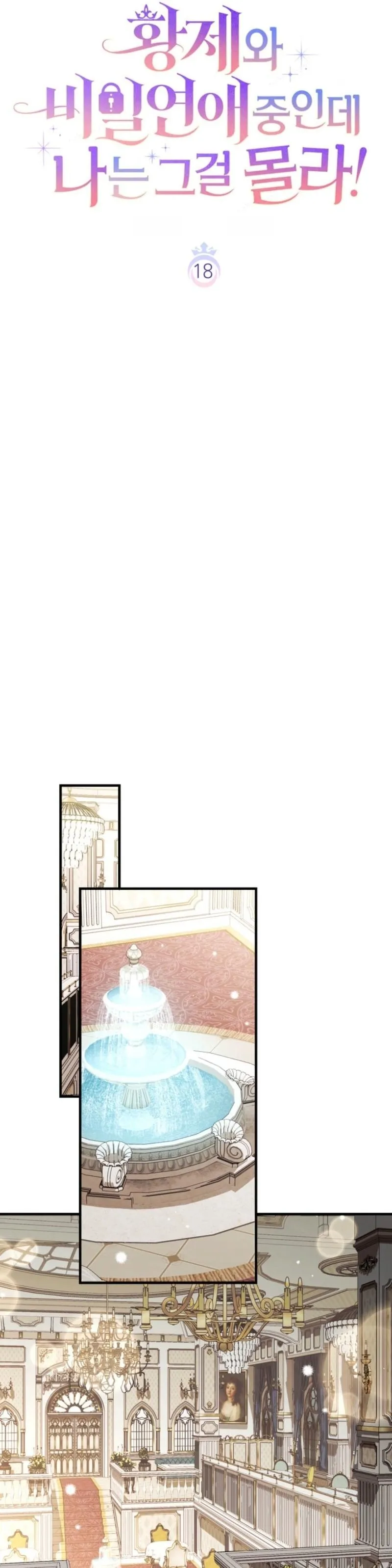 I’m in a Secret Relationship with the Emperor and I Don’t Know About It chapter 18 page 7