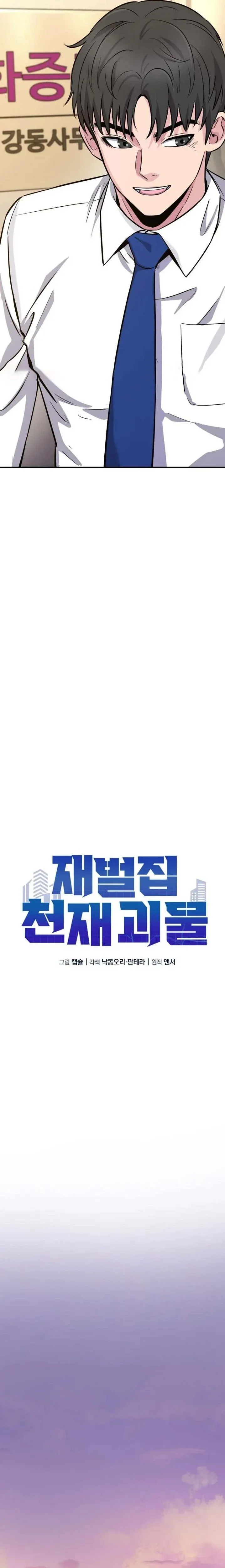 The Chaebol Family’s Genius Monster chapter 10 page 9