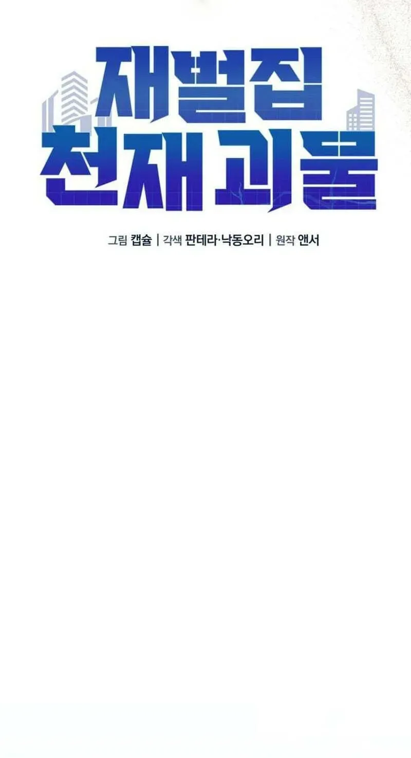 The Chaebol Family’s Genius Monster chapter 13 page 78
