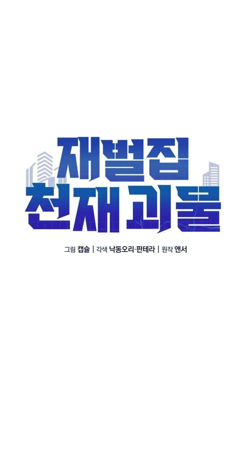 The Chaebol Family’s Genius Monster chapter 18 page 29