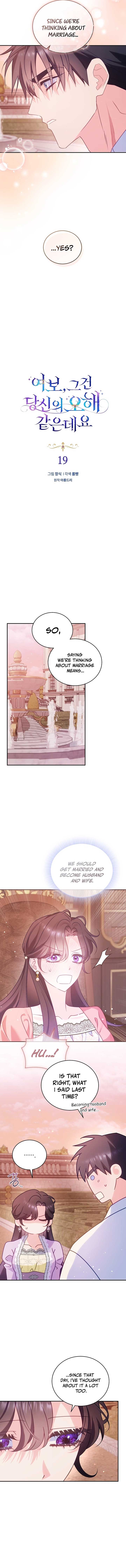 Honey, I Believe That’s Your Misunderstanding chapter 19 page 6