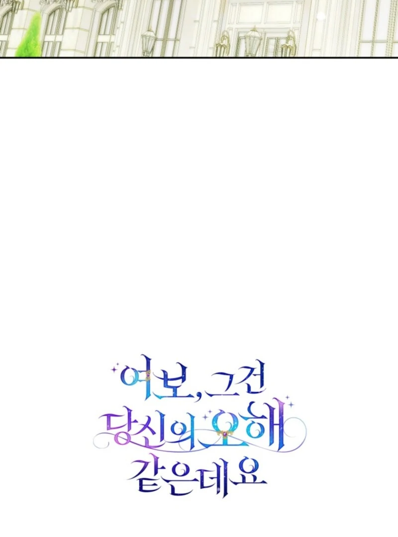Honey, I Believe That’s Your Misunderstanding chapter 29 page 130