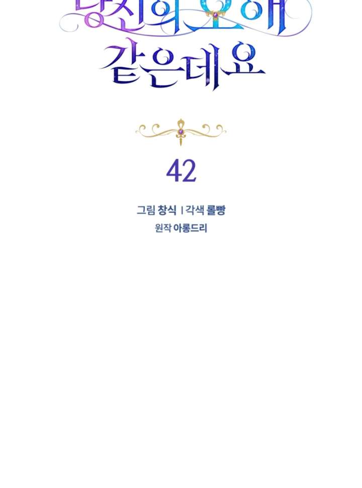 Honey, I Believe That’s Your Misunderstanding chapter 42 page 45