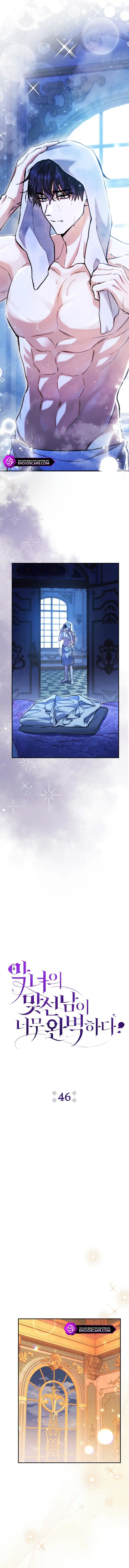 The Villain’s Match Is Too Perfect chapter 46 page 6