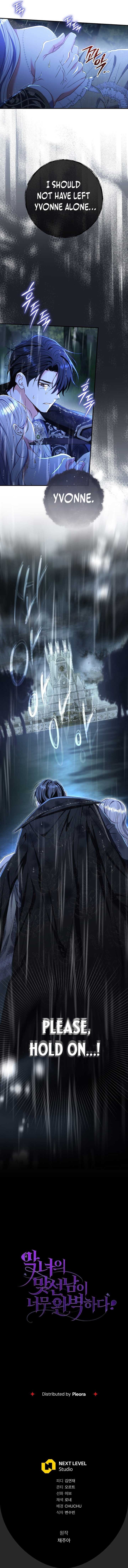 The Villain’s Match Is Too Perfect chapter 74 page 13