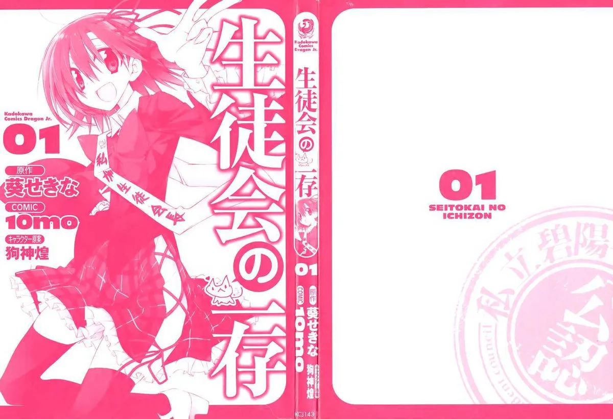 Seitokai No Ichizon chapter 1 page 3
