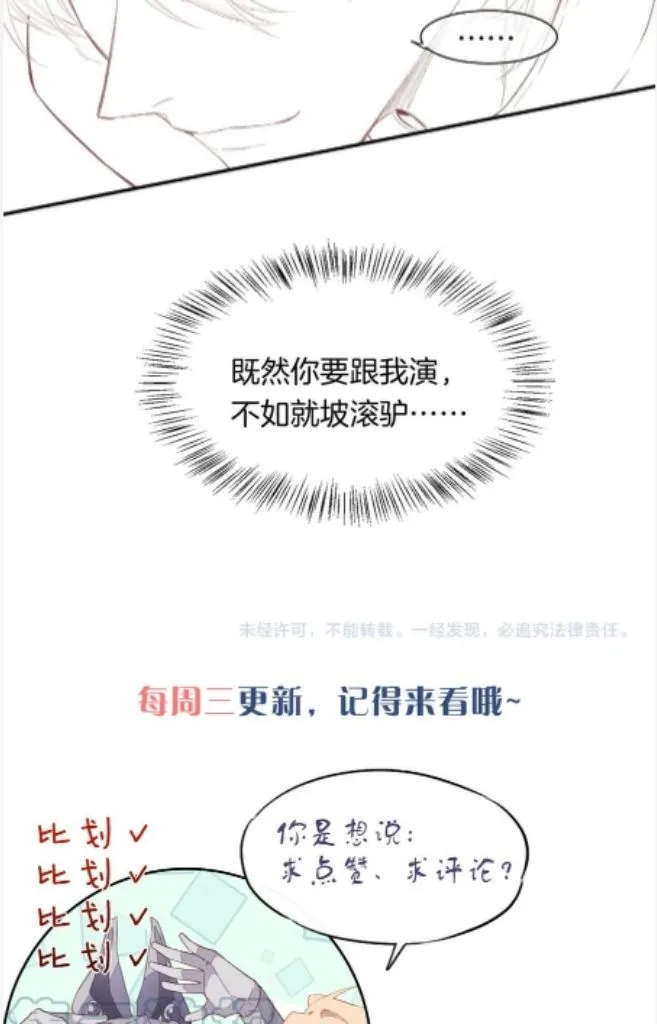 See You My King chapter 16 page 66