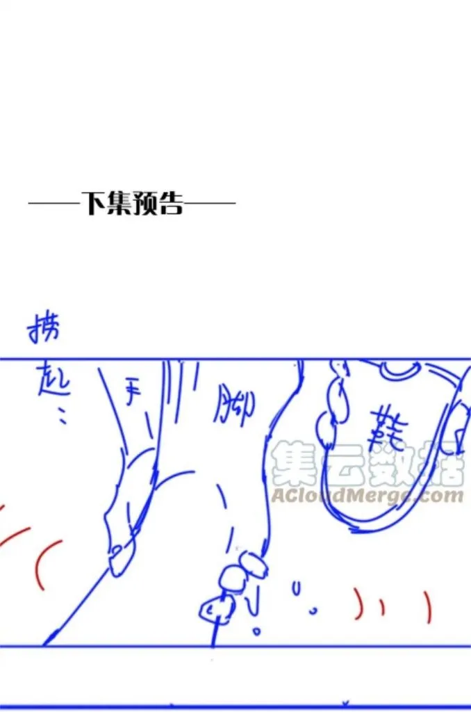See You My King chapter 18 page 68
