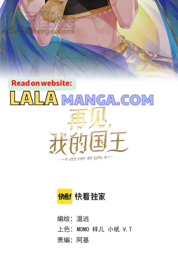 See You My King chapter 21 page 26