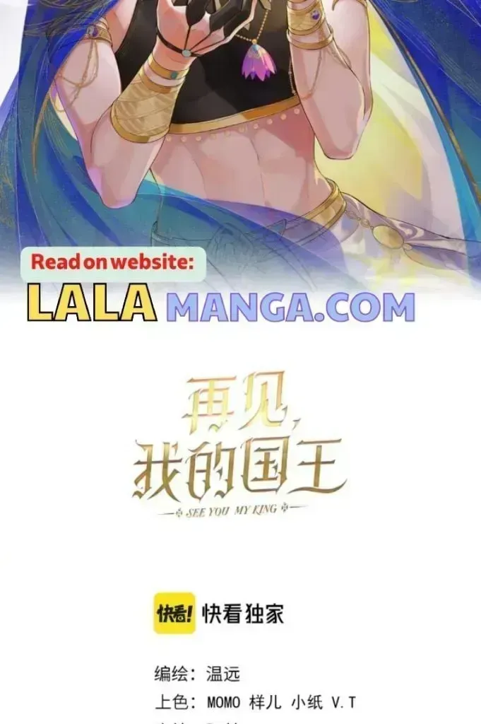 See You My King chapter 24.8 page 5
