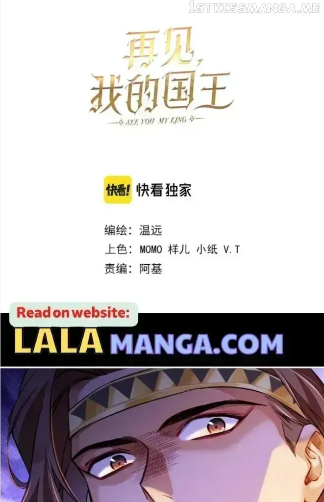 See You My King chapter 25.8 page 8
