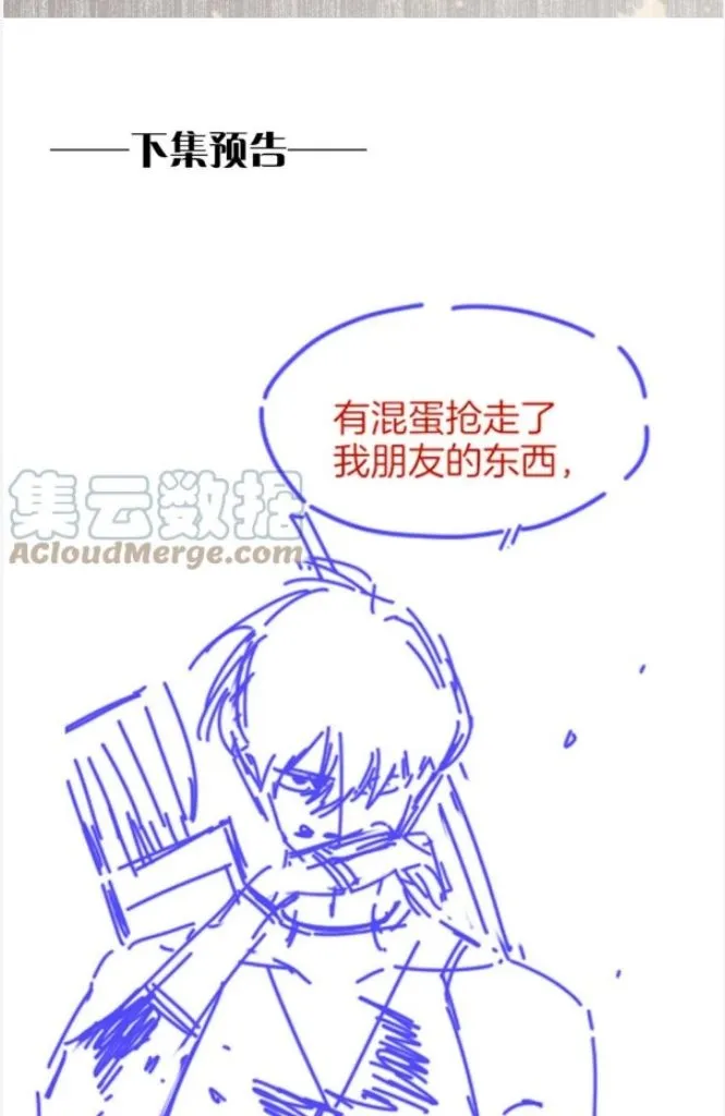 See You My King chapter 28 page 75
