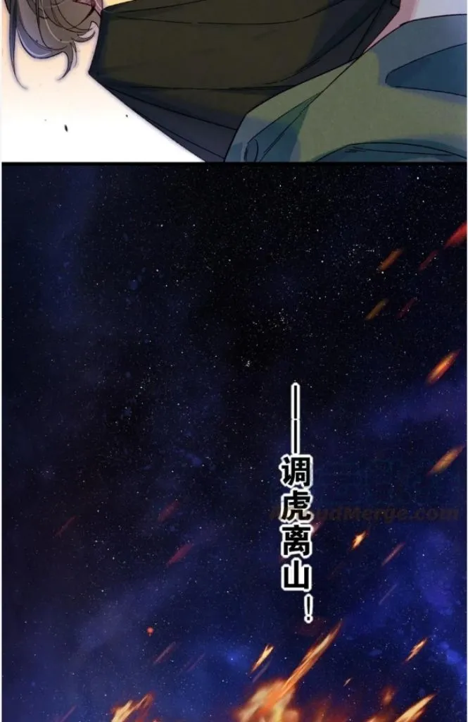 See You My King chapter 28 page 23