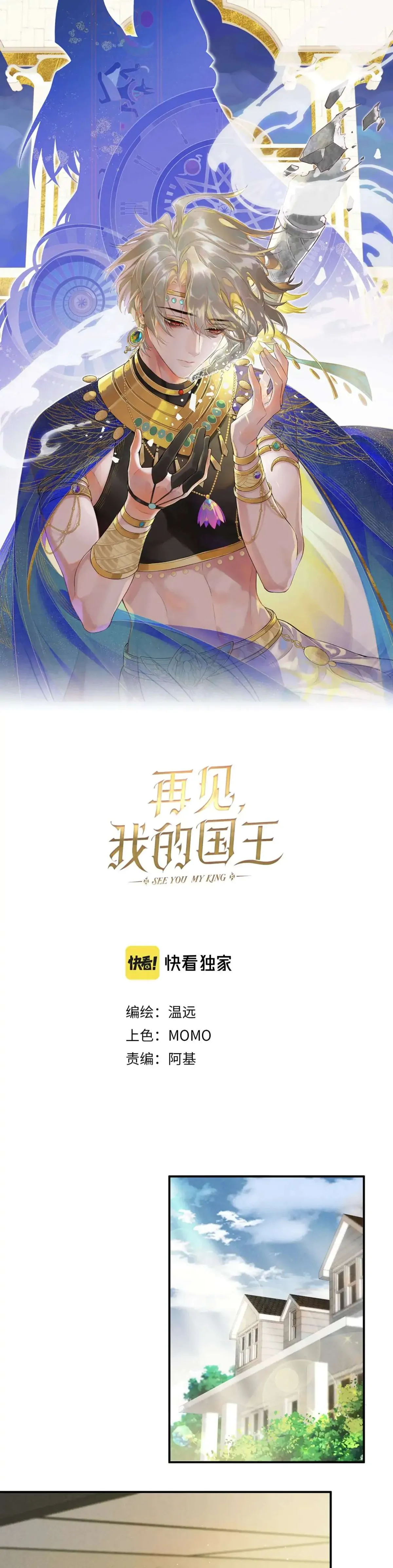 See You My King chapter 3 page 2