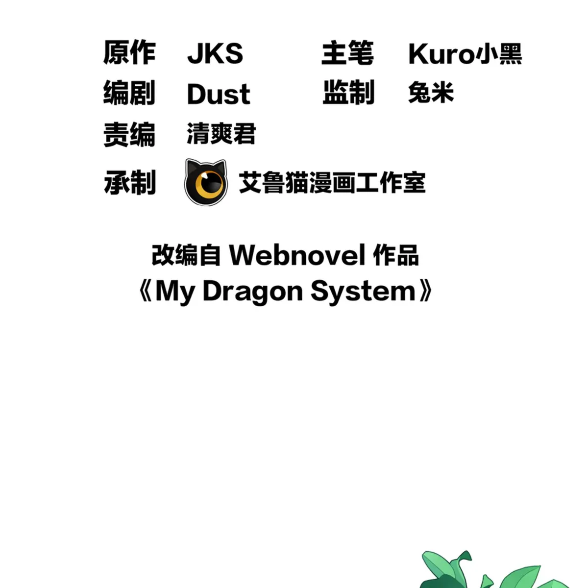 My Dragon System chapter 3 page 4