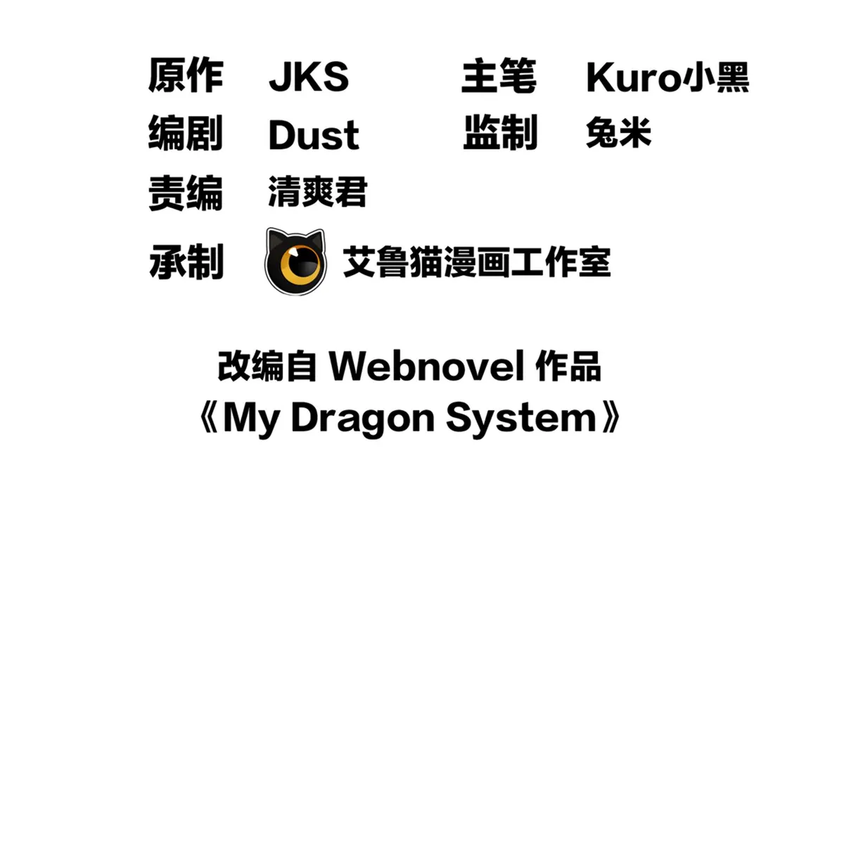 My Dragon System chapter 4 page 3